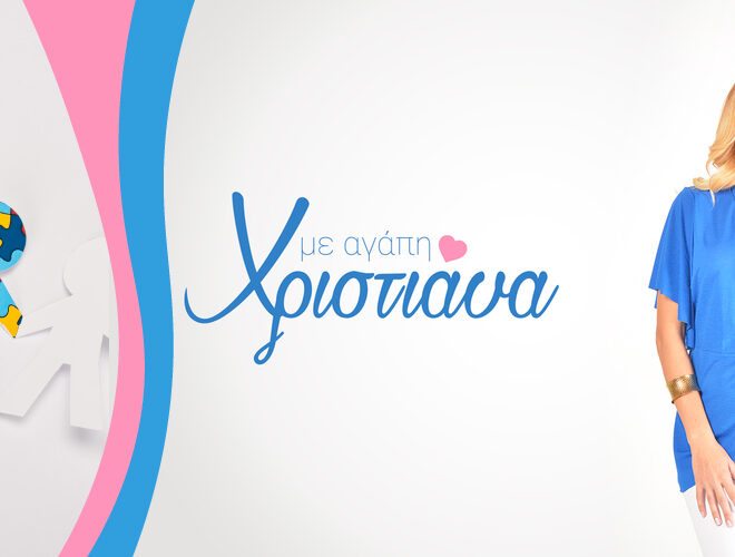 Η Πρόεδρος του Σωματείου μας, Κα Κούβαρου,φιλοξενείται σήμερα στις 16:00 στο Alpha Κύπρου