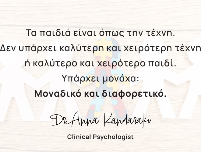 Όμως τα παιδιά είναι όπως η τέχνη.