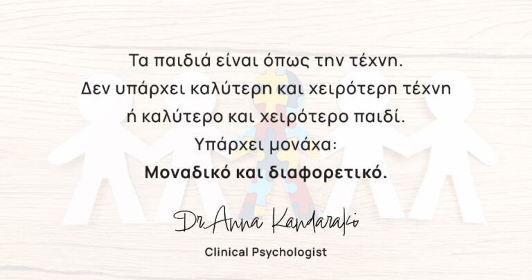 Όμως τα παιδιά είναι όπως η τέχνη.