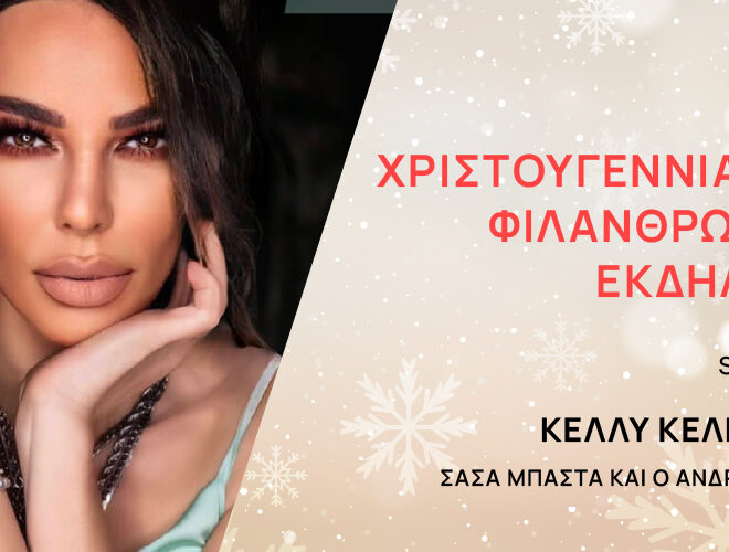 Έφτασε λοιπόν η ώρα να ευχαριστήσουμε όλους τους χορηγούς & υποστηρικτές μας