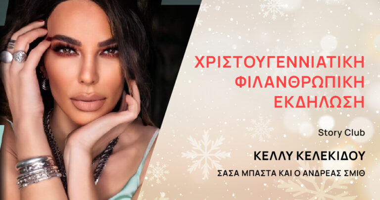 Έφτασε λοιπόν η ώρα να ευχαριστήσουμε όλους τους χορηγούς & υποστηρικτές μας