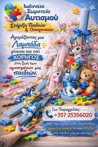 Στήριξη Παιδιών & Οικογενειών