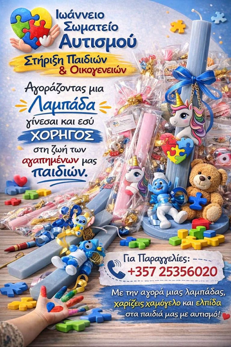 Στήριξη Παιδιών & Οικογενειών