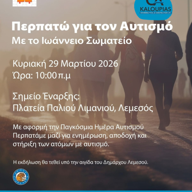 Παγκόσμια Ημέρα Αυτισμού